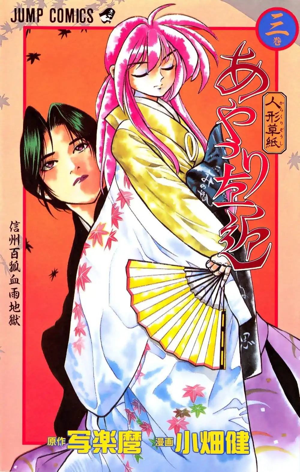 Karakuri Zoushi Ayatsuri Sakon Chapter 15 23